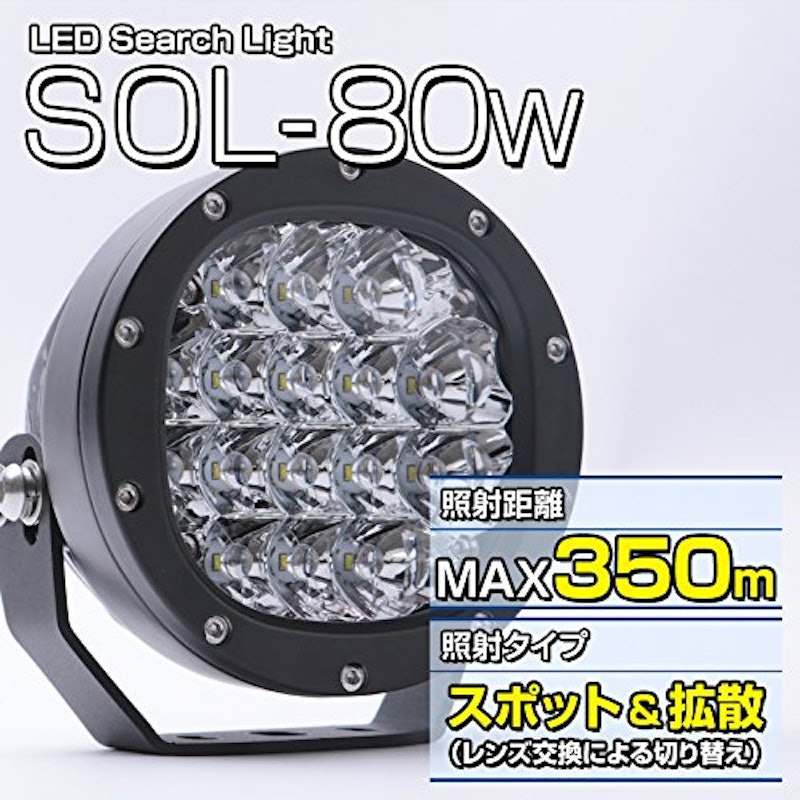 LEDサーチライト 4