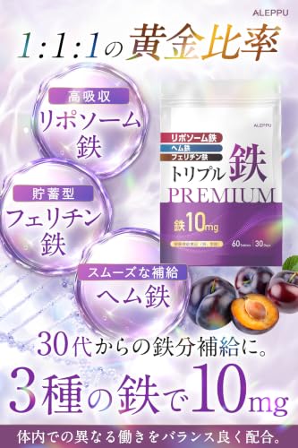 トリプル鉄サプリ 2