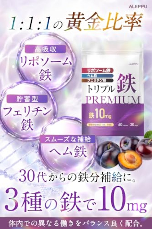 トリプル鉄サプリ 2