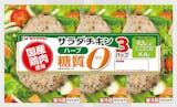 サラダチキンのおすすめ人気ランキング【2026年6月】 1