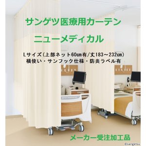 医療用カーテンのおすすめ人気ランキング【2026年6月】 1
