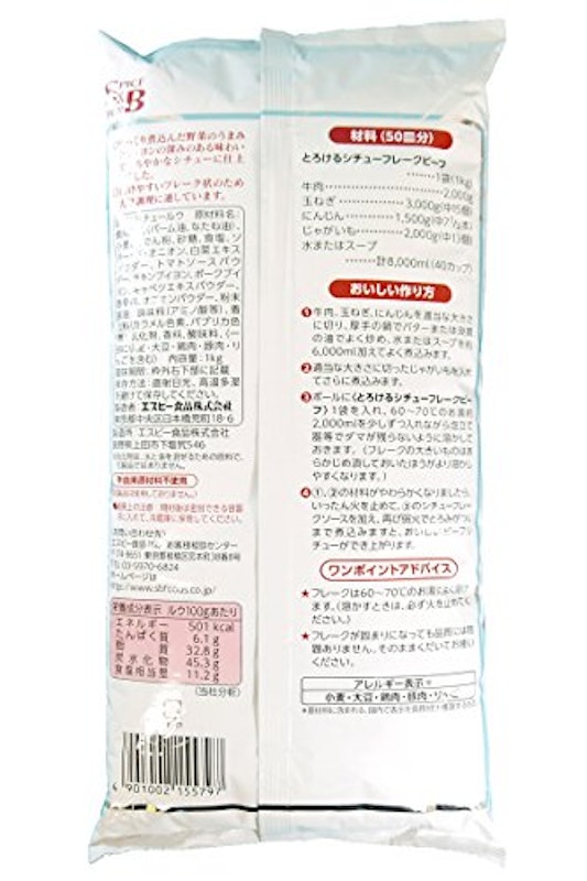 とろけるシチューフレーク ビーフ 2