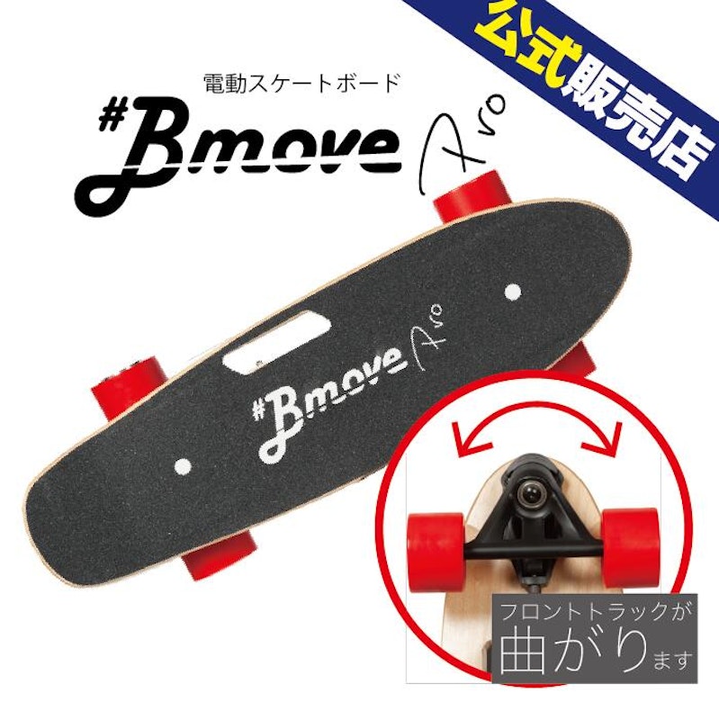 Bmove PRO 2