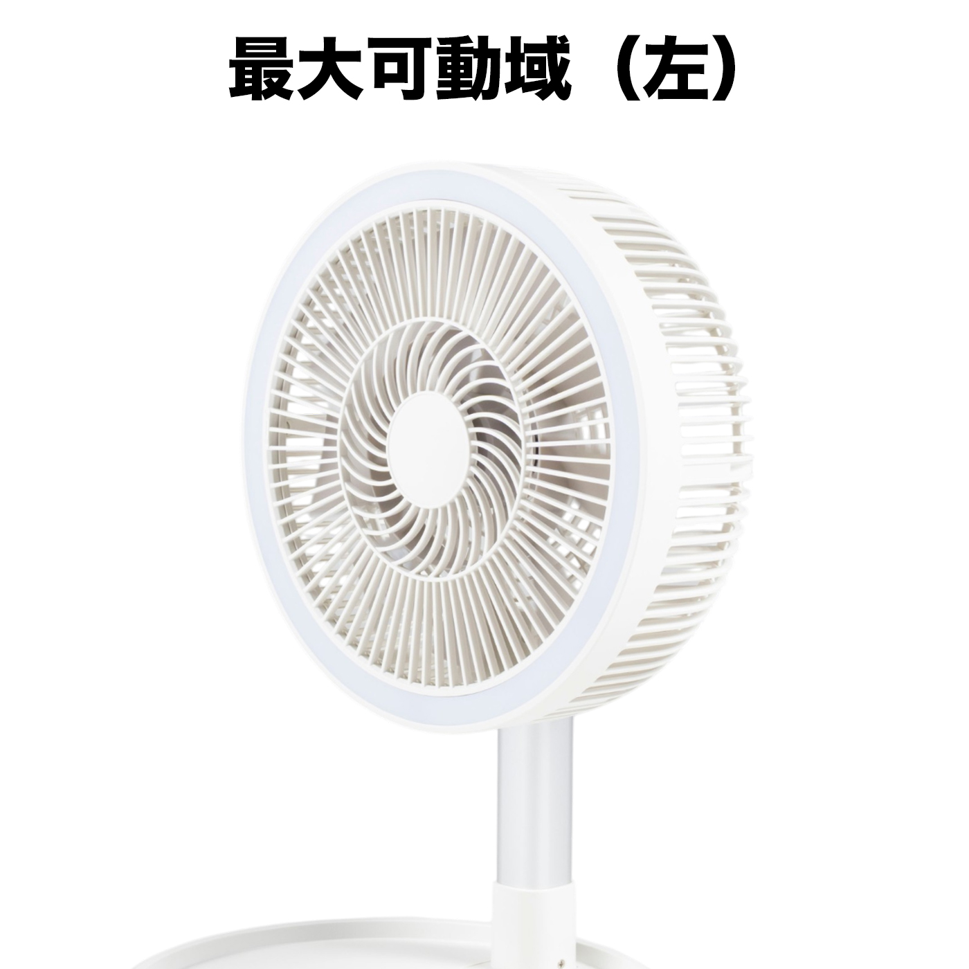 ライフオンプロダクツ Life on Products 折りたたみコードレスリビングファン首振り機能付 ラージサイズ LCAF049 クチコミ評価・評判&検証レビュー 5