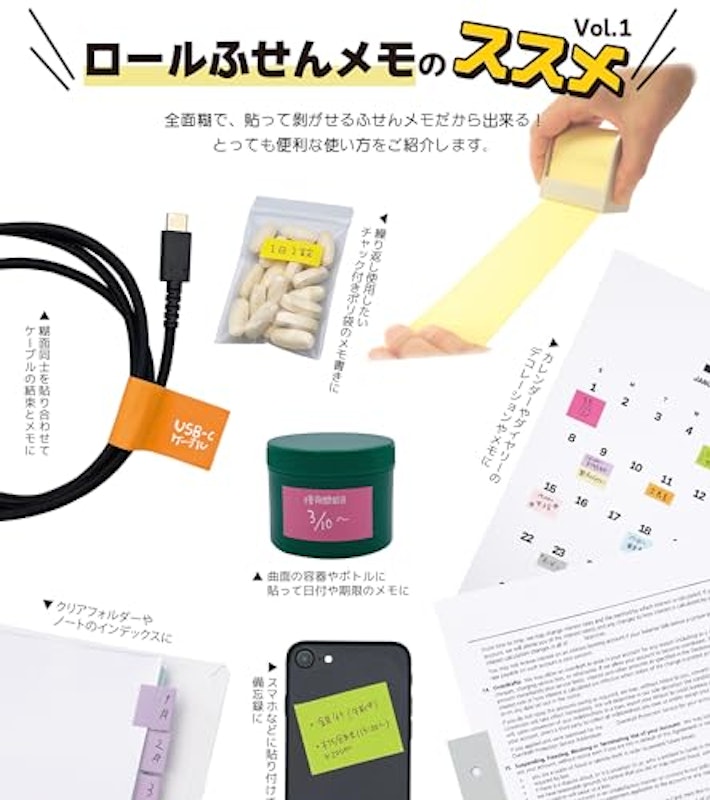 ロール付箋 2