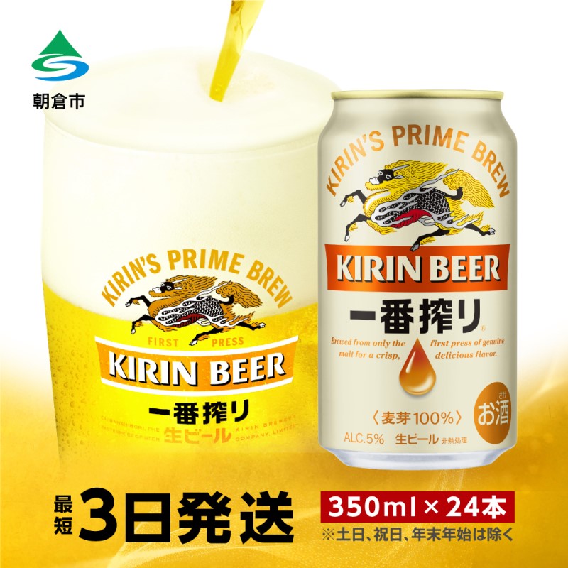 キリンビール 一番搾り 1