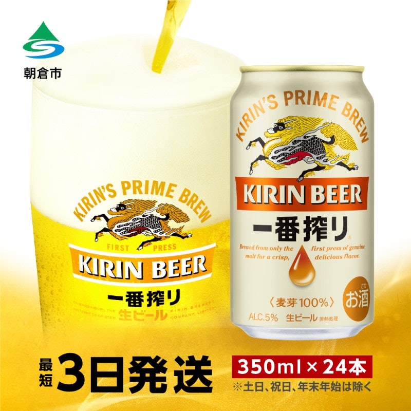キリンビール 一番搾り 1