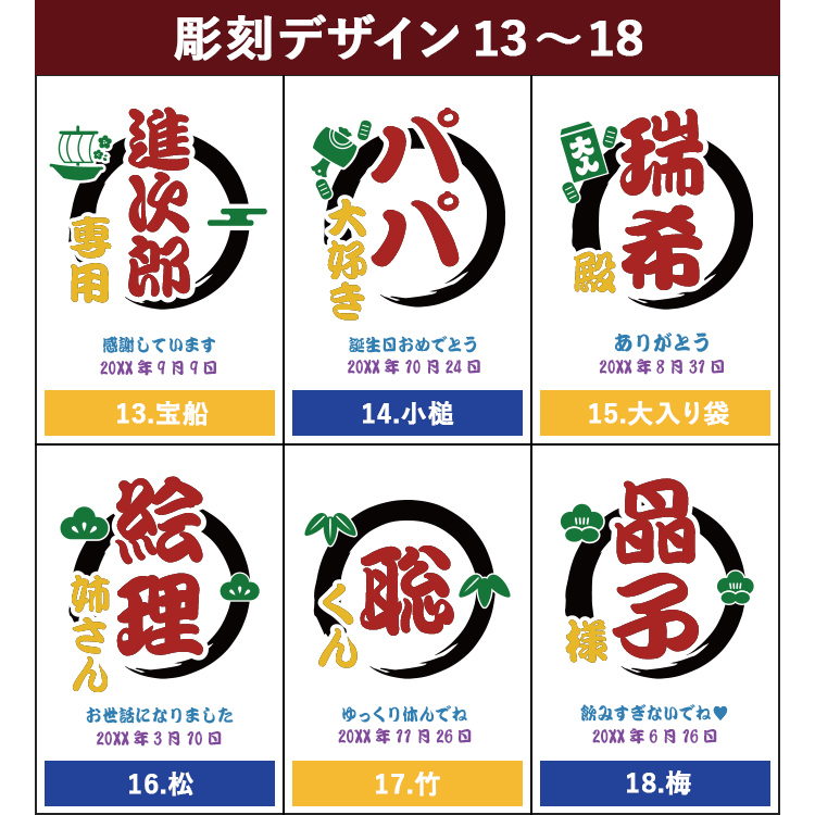  ミニ マイボトル 縁起物デザイン 8