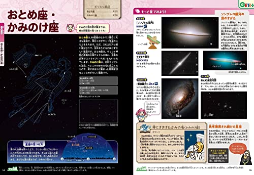 角川の集める図鑑GET！ 星と星座 5