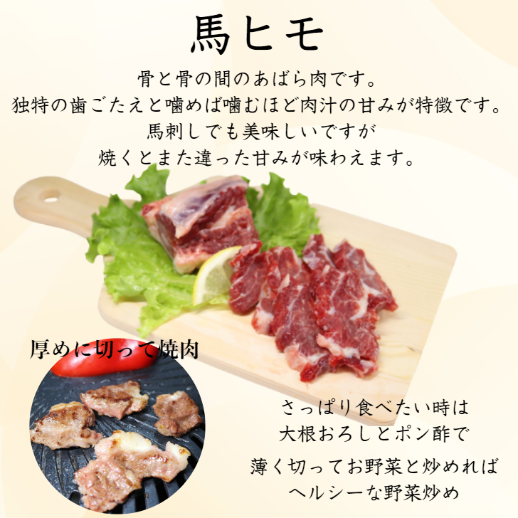 国産馬刺し 馬ヒモ 3