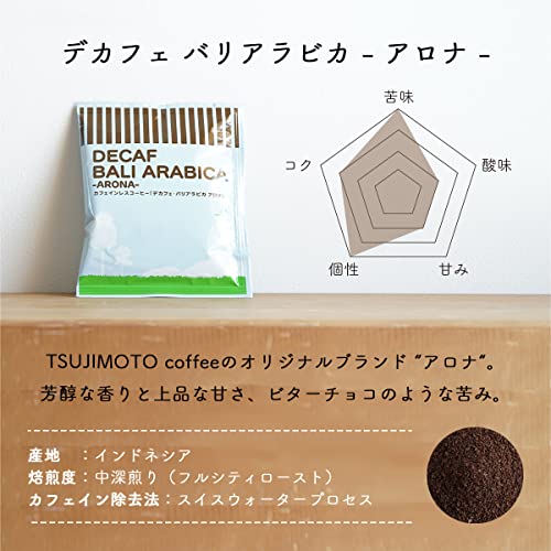 カフェインレスコーヒー豆 デカフェ バリアラビカ - アロナ  3