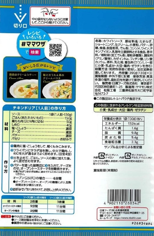 マ・マー PRO TASTE ホワイトソース 2