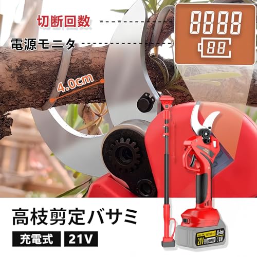 電動剪定ばさみ 2
