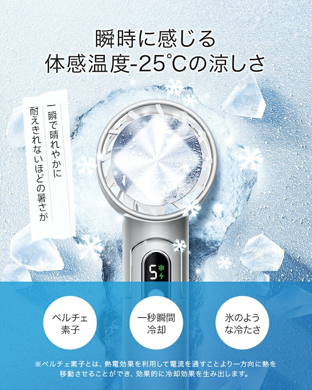 冷却ハンディファン 5