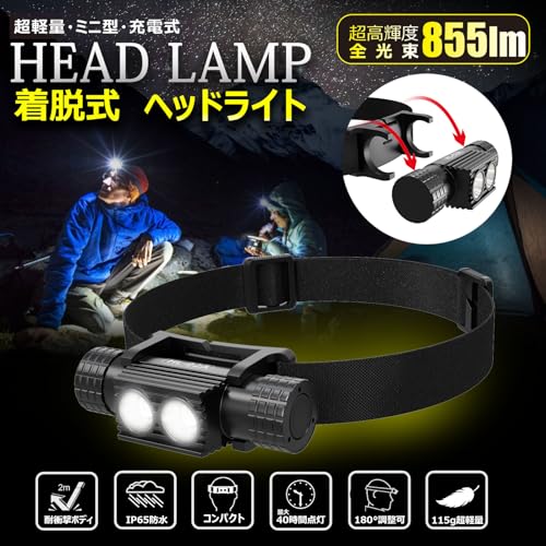 10W 855lm 強力 着脱式 ヘッドライト 2
