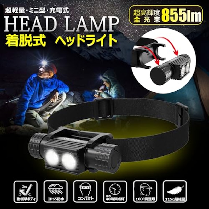 10W 855lm 強力 着脱式 ヘッドライト 2