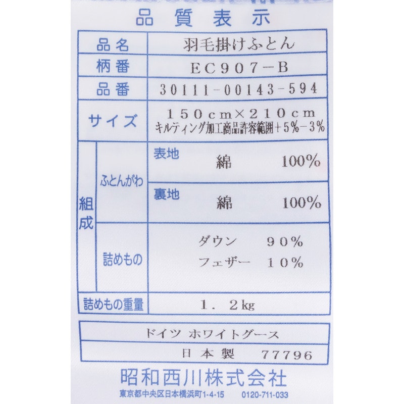 羽毛布団日本製ドイツ産グース90% 4