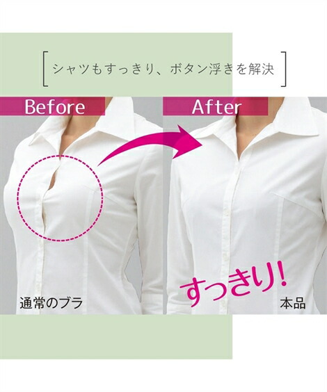 胸を小さくみせるブラジャー 11