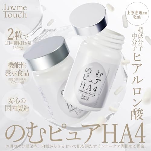 のむピュアHA4 2