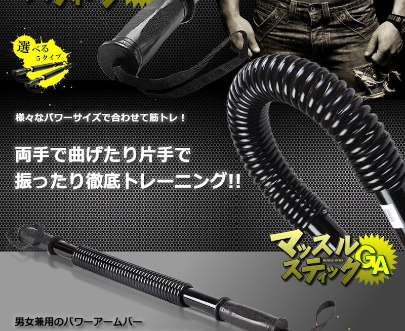 マッスルスティックGA 4