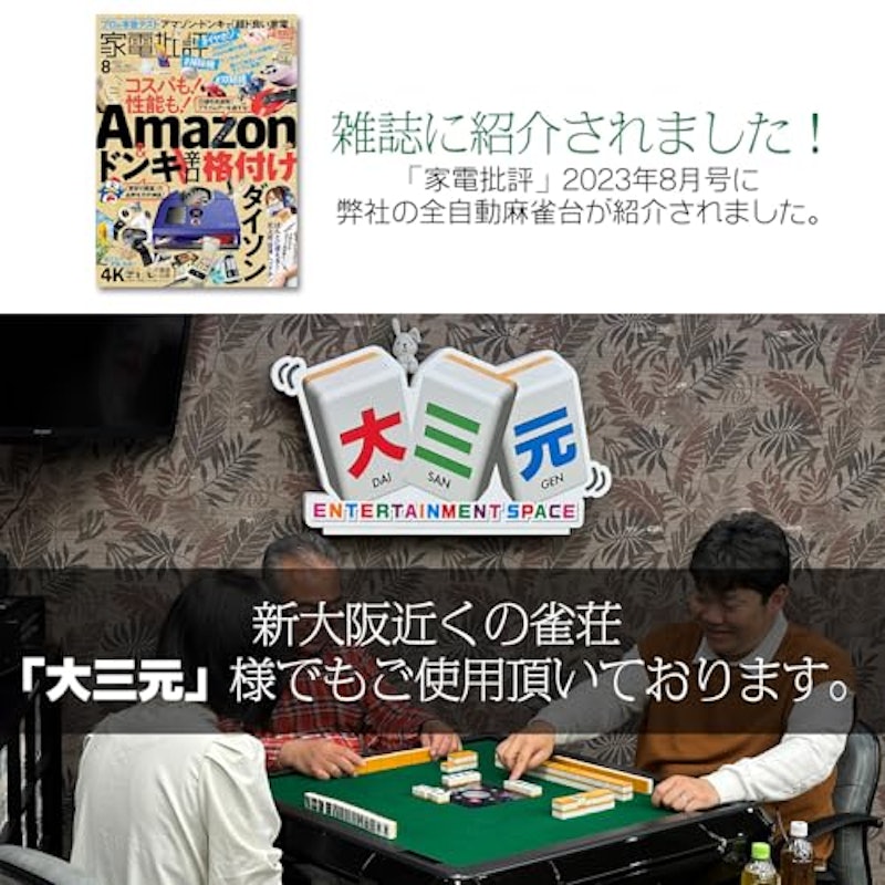 麻雀卓 3