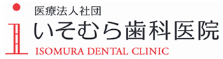 いそむら歯科医院　ホワイトニング 1