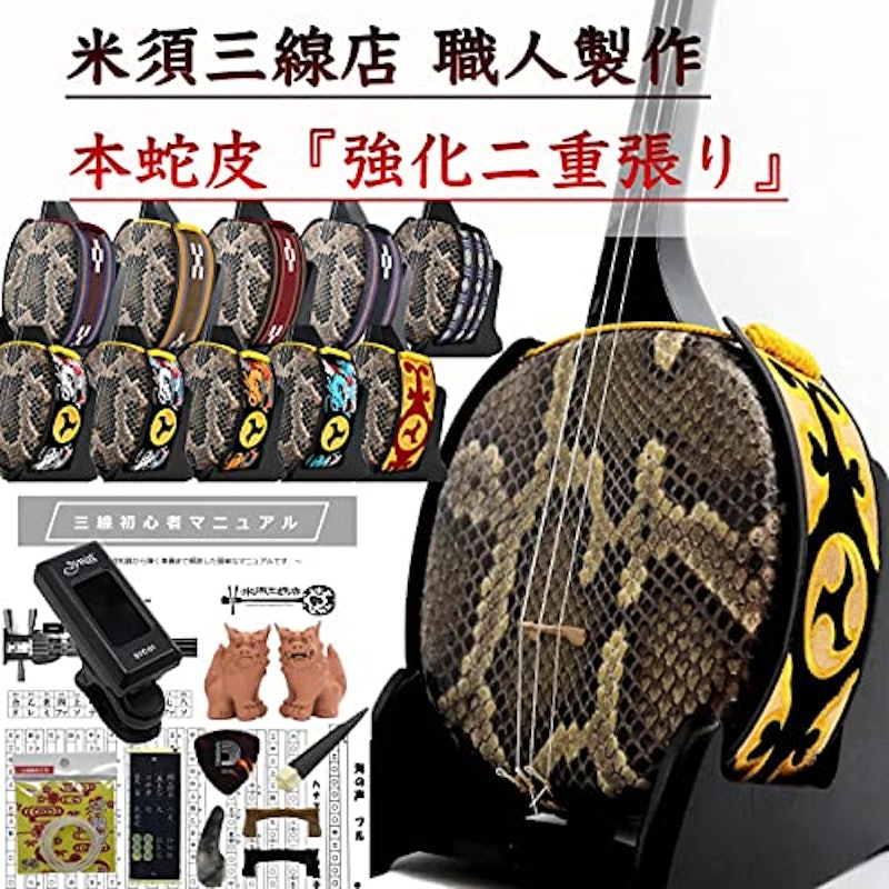 沖縄三線 初心者向けスタンダードセット 1