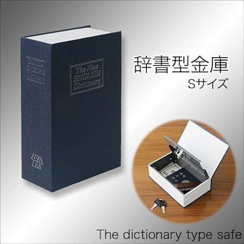 辞書型金庫 2