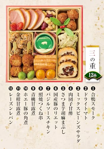 おせち 朱の饗 4