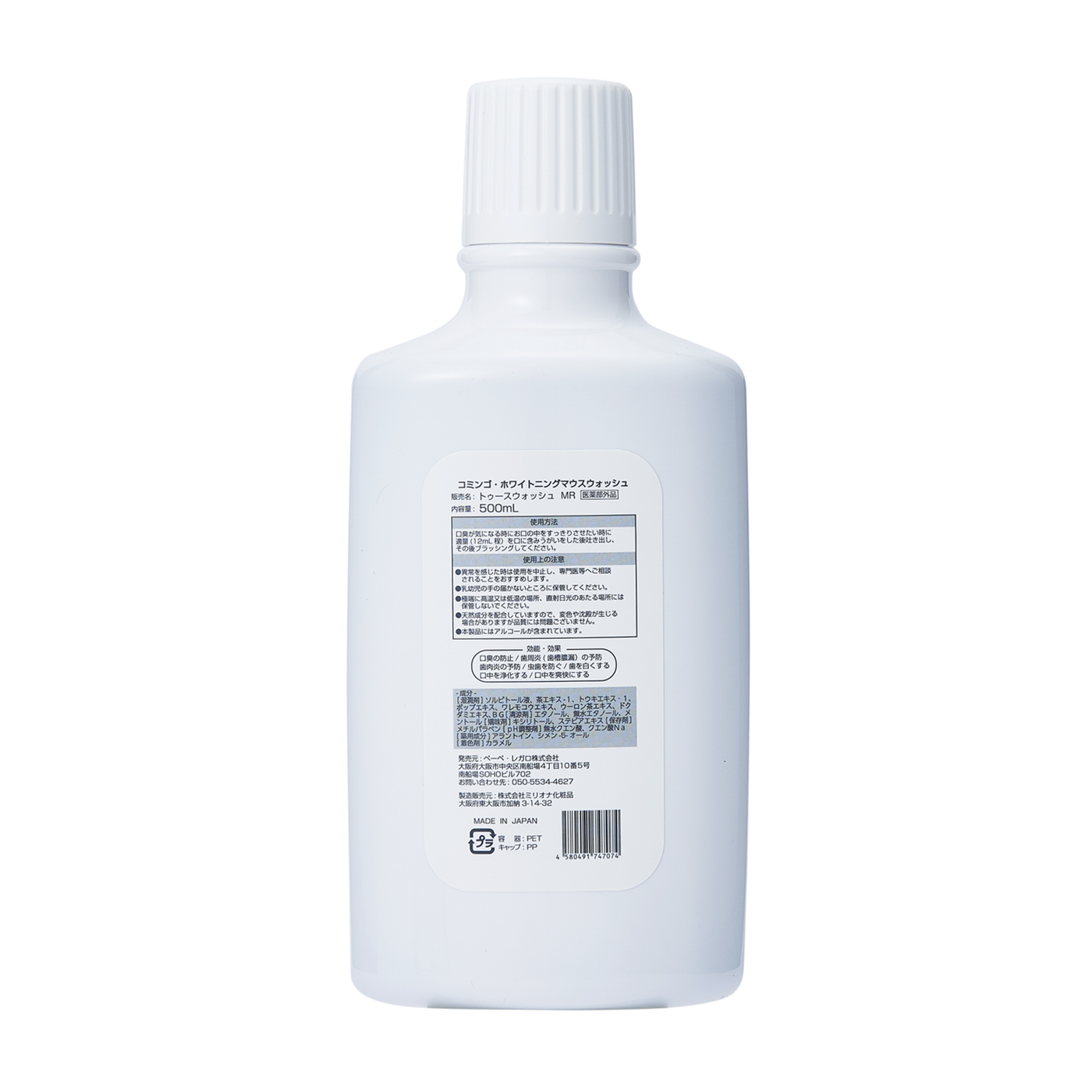 Comingo コミンゴ ホワイトニング マウスウォッシュを他商品と比較 口コミや評判を実際に使ってレビューしました Mybest