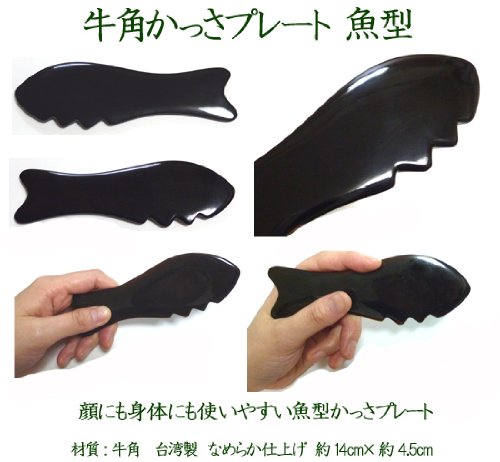 牛角かっさプレート 魚型 2