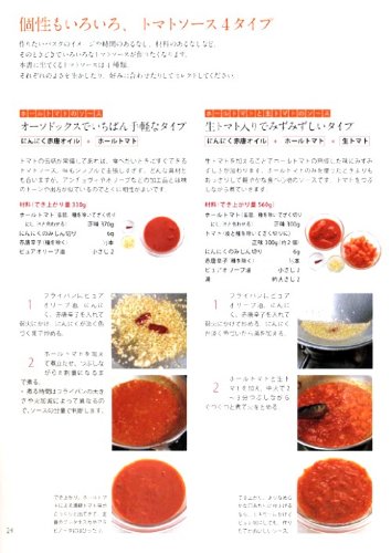 PASTA 基本と応用、一生ものシェフレシピ100 5