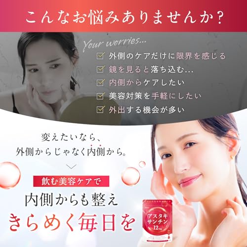 アスタキサンチン 12mg 3