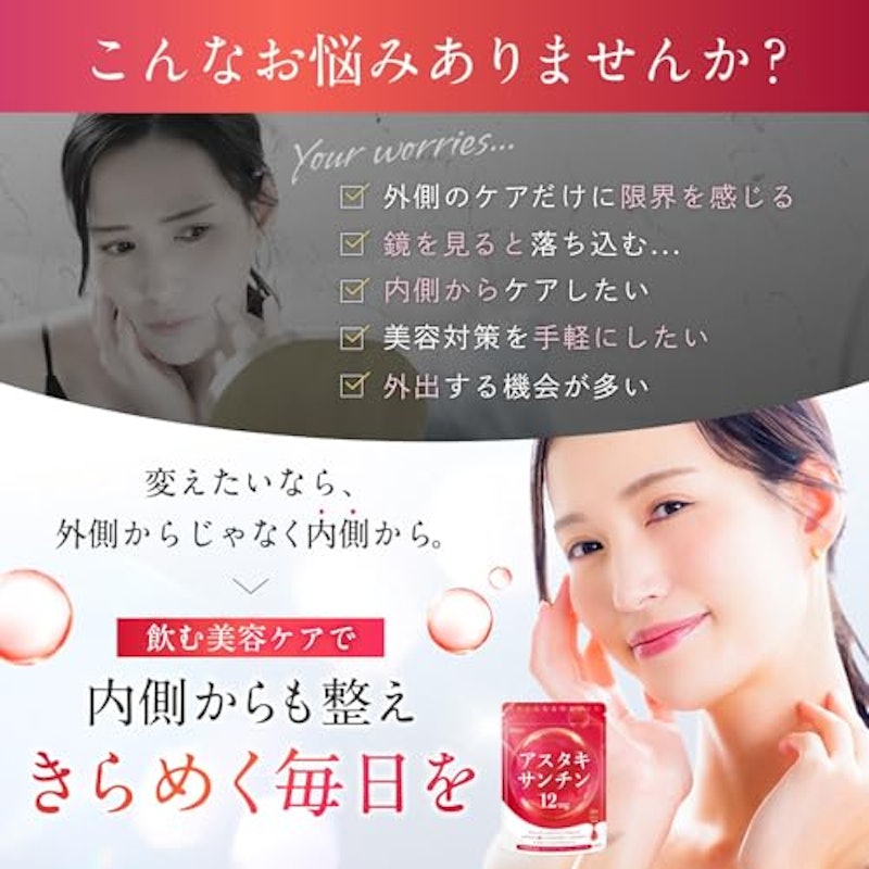 アスタキサンチン 12mg 3