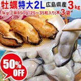 冷凍牡蠣のおすすめ人気ランキング【2026年9月】 5
