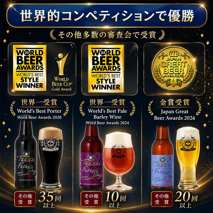 父の日プレミアム6本セット 3