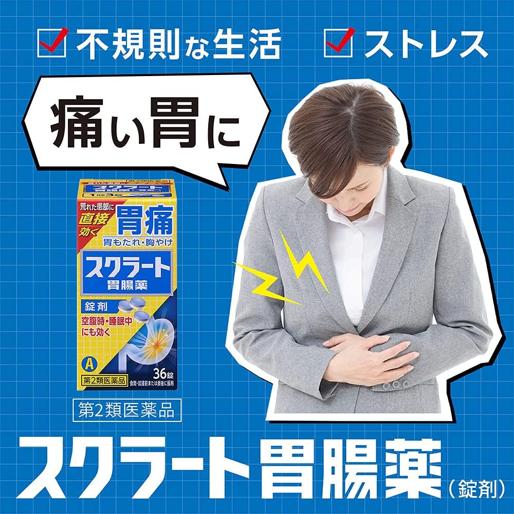 スクラート胃腸薬（錠剤） 3