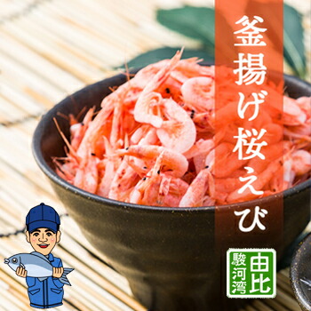 釜ゆで桜えび 2