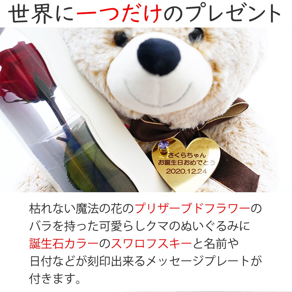 名入れできる誕生石ベアー 2