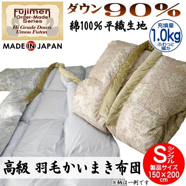 羽毛かいまき布団 1