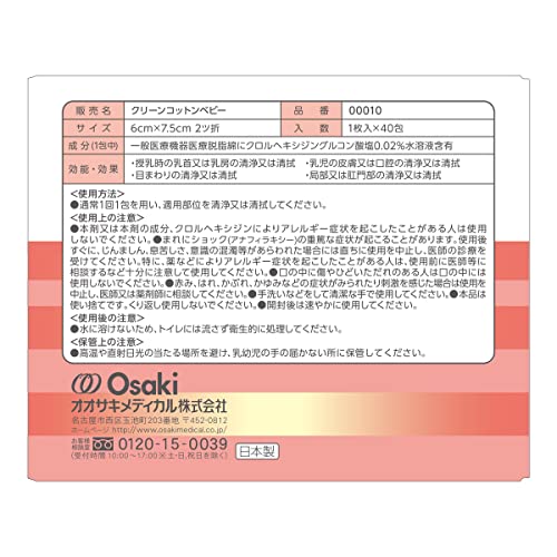 クリーンコットンベビー 2
