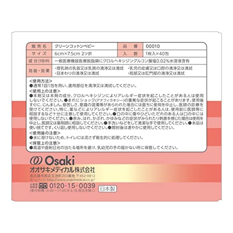 クリーンコットンベビー 2