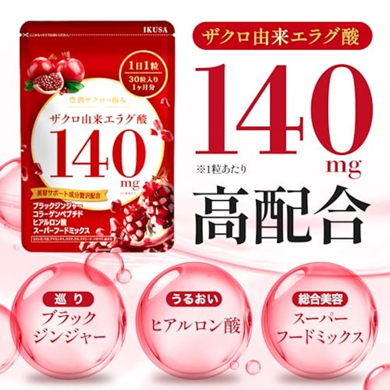 高濃度エラグ酸サプリ 2