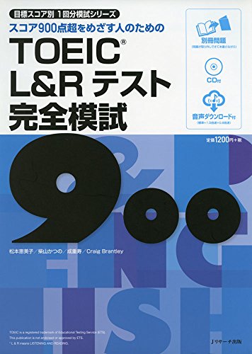 TOEIC900点参考書のおすすめ人気ランキング | マイベスト