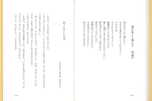 ぼくがゆびをぱちんとならして、きみがおとなになるまえの詩集 3
