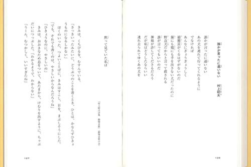 ぼくがゆびをぱちんとならして、きみがおとなになるまえの詩集 3