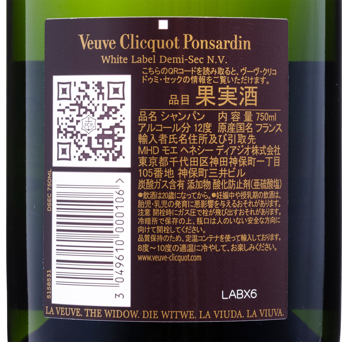 □注目! ヴーヴ・クリコ ホワイトラベル ドゥミセック 750ml A