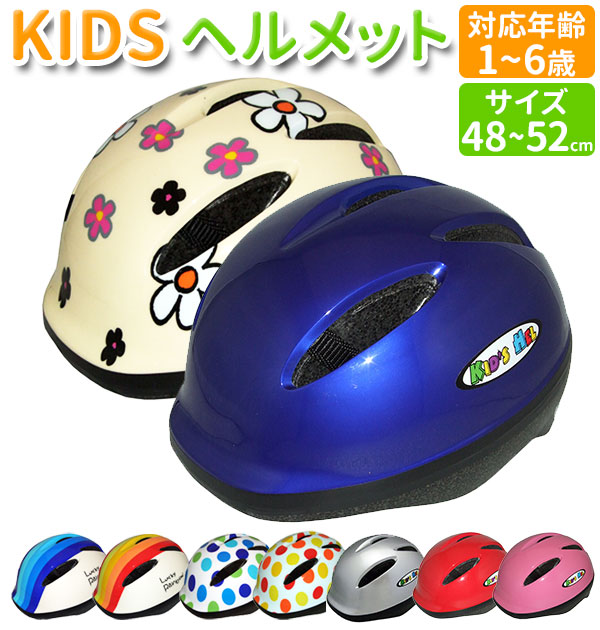 子供用ヘルメット 2