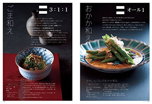 レシピのいらない和食の本 8