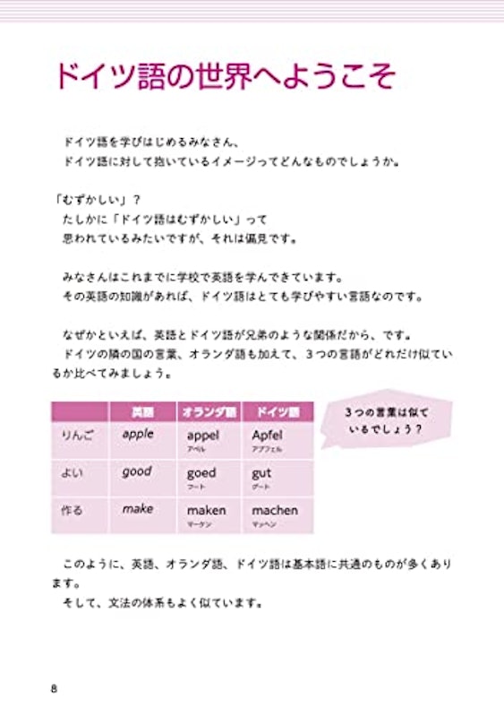 ひとりで学べるドイツ語 文法の基本がしっかり身につく 4